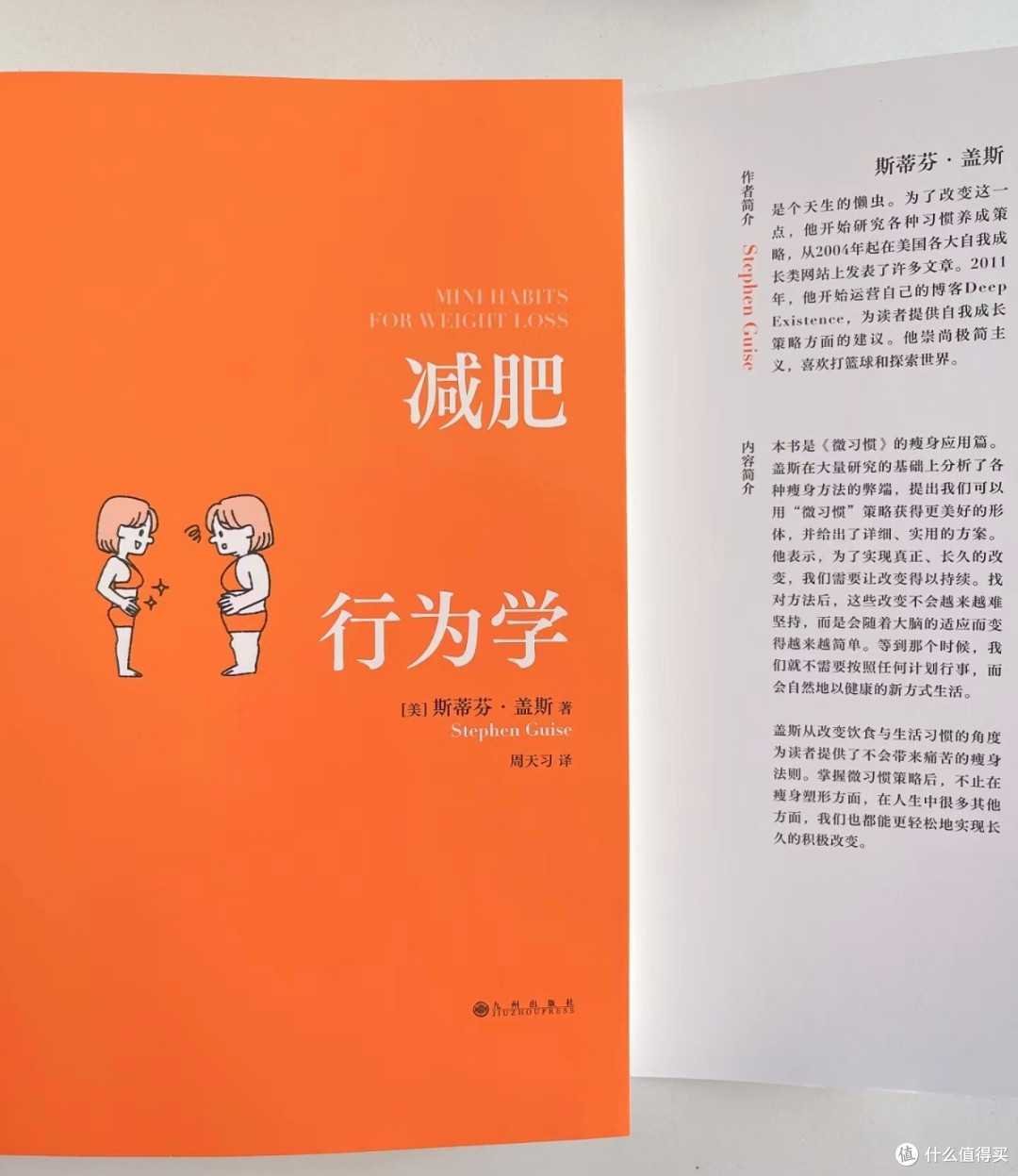 《减肥行为学》：从微习惯开始，拥抱更健康的生活~