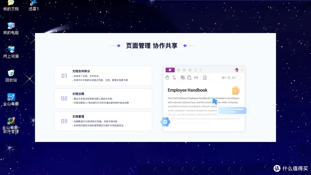 PDF的页面共享与协作