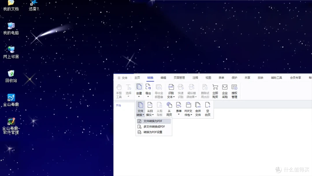 word转PDF文件