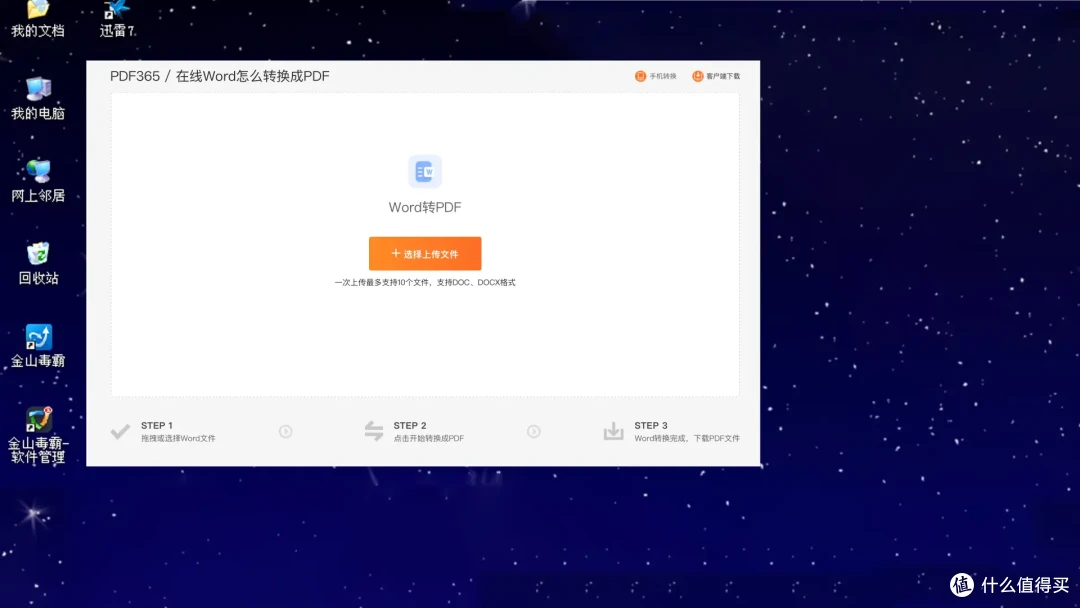 多种PDF文件格式转换操作