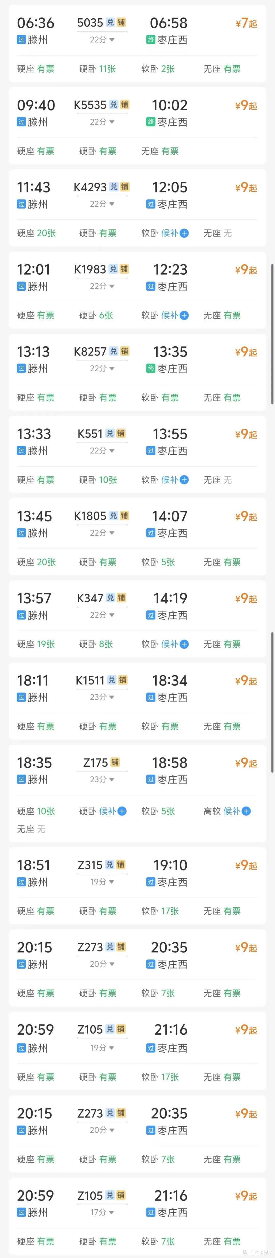 二十块钱DIY一趟绿皮之旅,你真的不心动吗