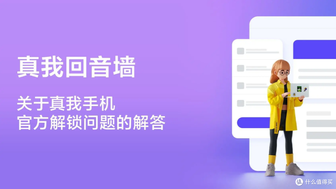realme真我公布解锁BL规则:每月仅提供200名额需报名和人工审核