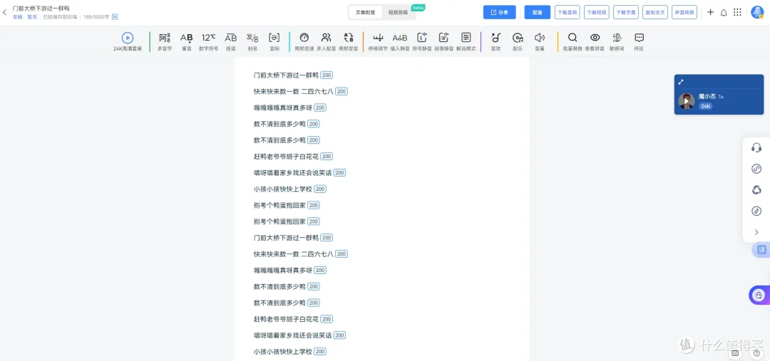 简单易用一键配音,魔音工坊配音助手体验