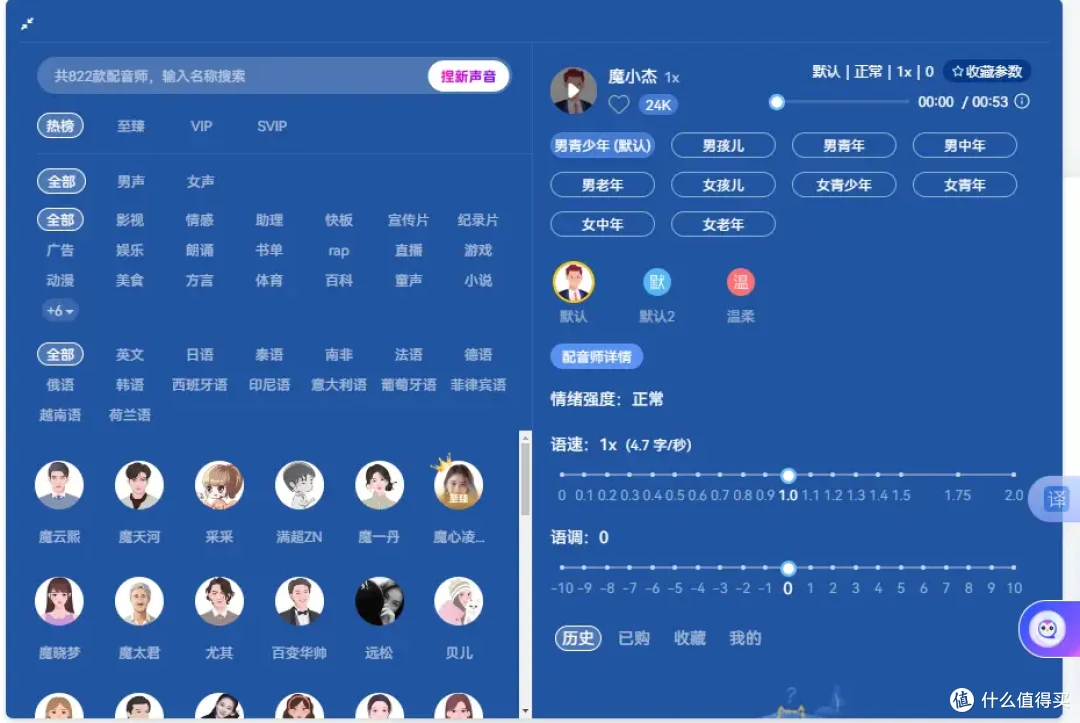 简单易用一键配音,魔音工坊配音助手体验