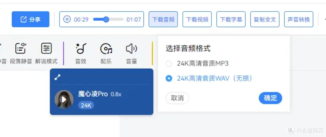 简单易用一键配音,魔音工坊配音助手体验
