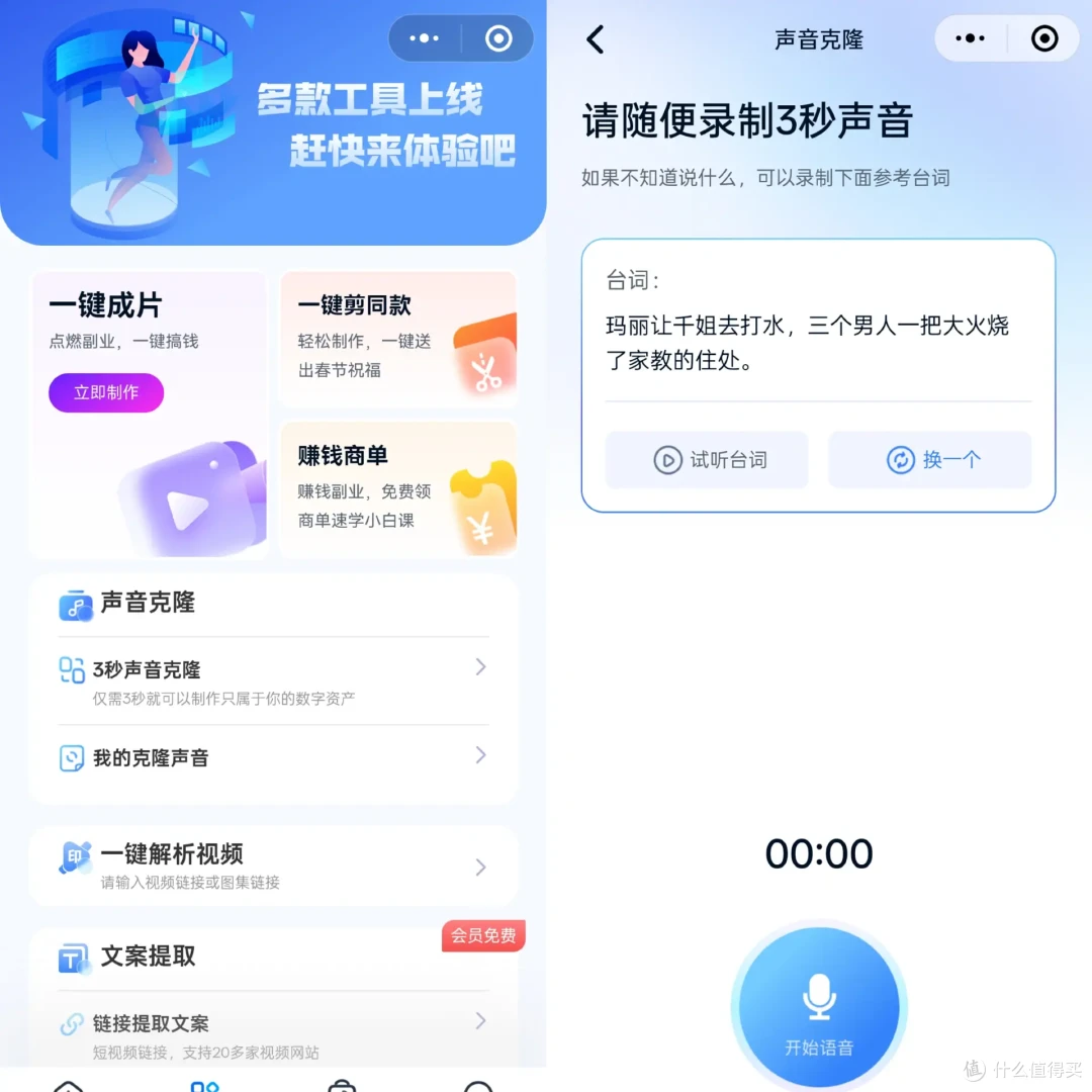 简单易用一键配音,魔音工坊配音助手体验