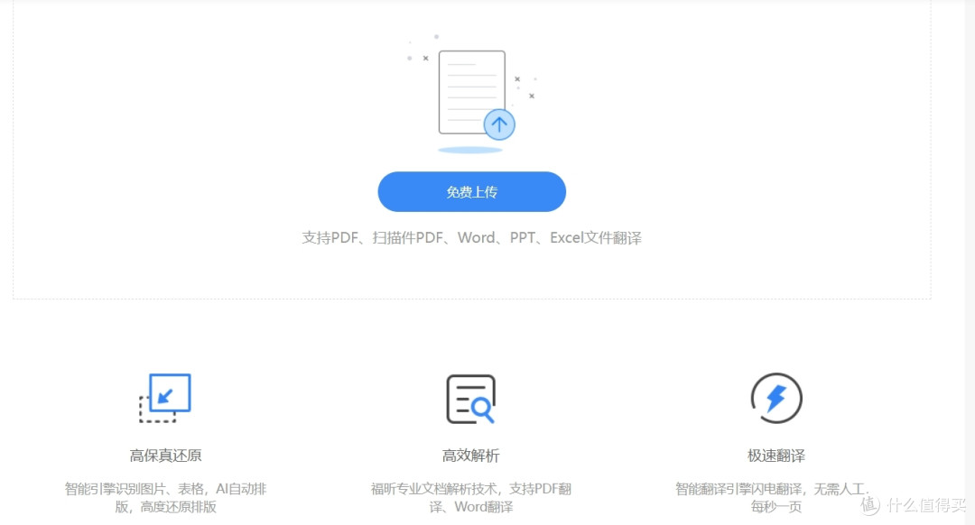 文献在线翻译