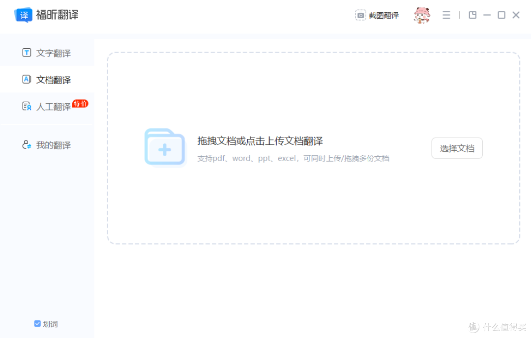 文件翻译