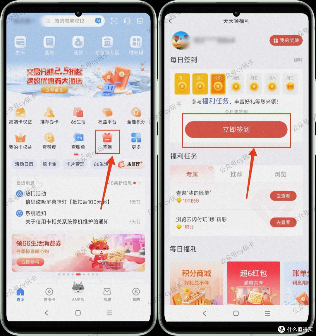 浦大喜奔APP➩主页➩签到➩立即签到