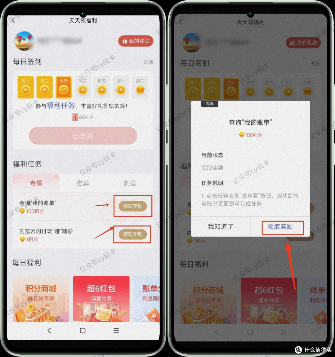 领取积分➩领取奖励