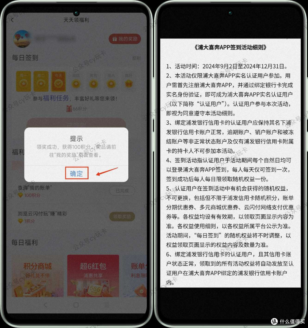 活动细则
