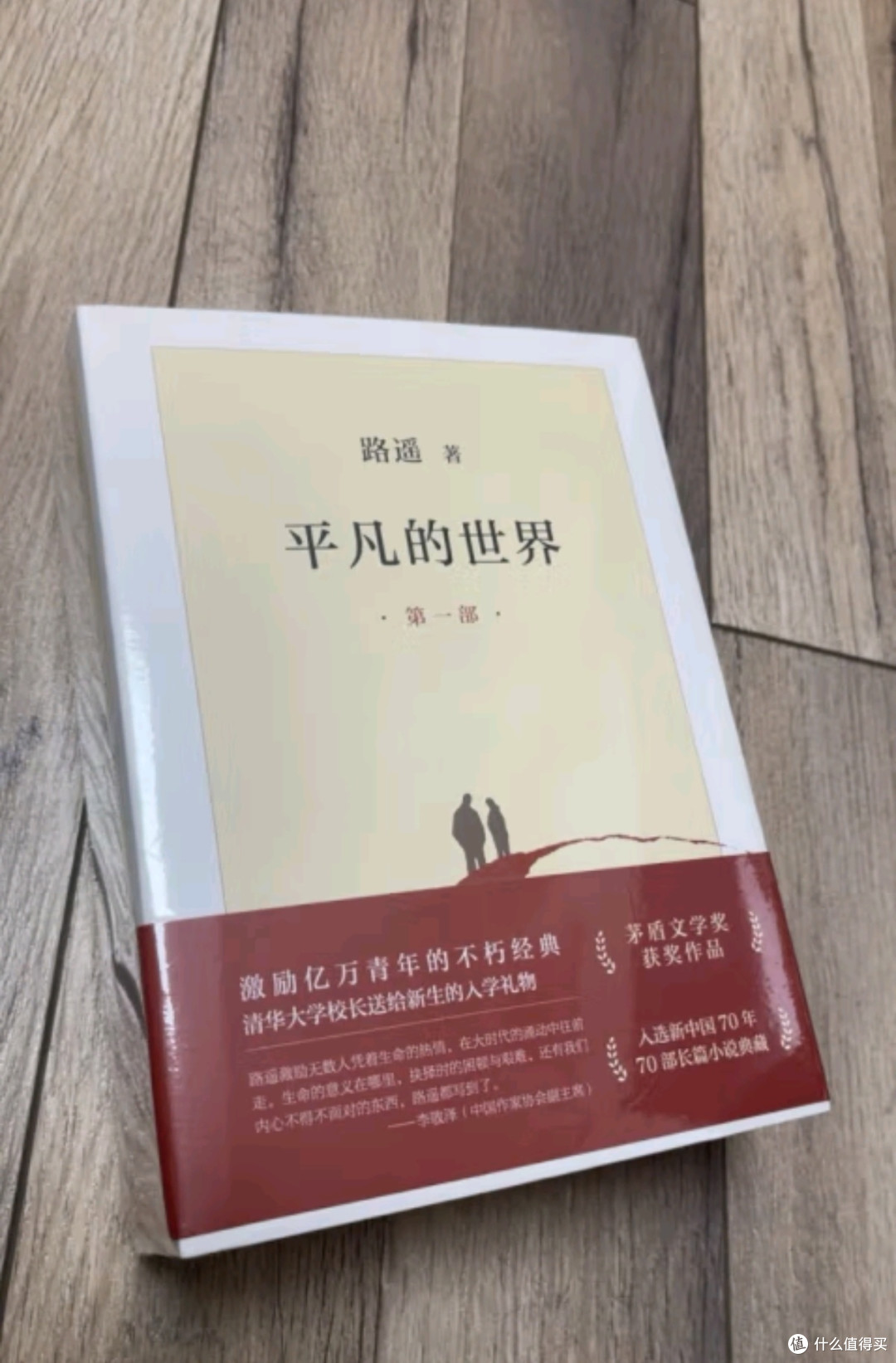 平凡的世界：全三册（新版，茅盾文学奖获奖作