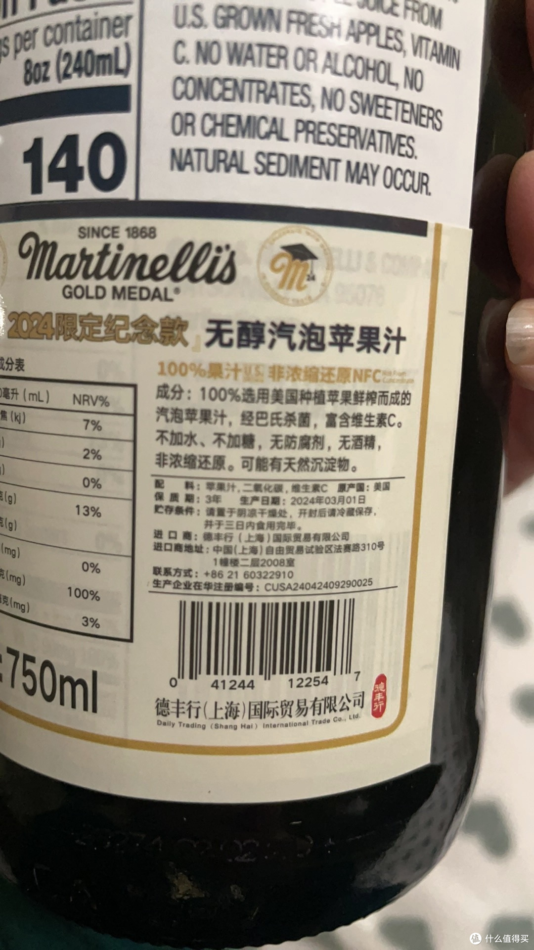 马德天尼苹果汁
