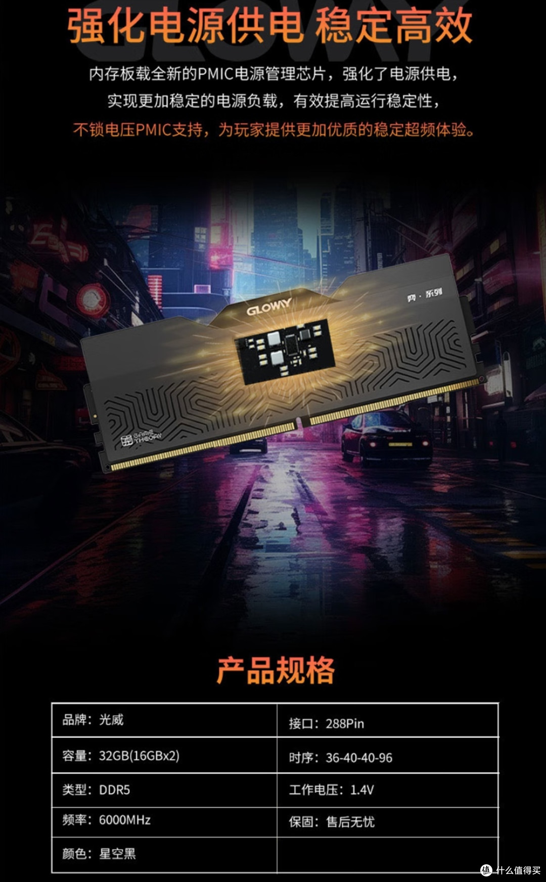 国产自研DDR5颗粒突破阻力上市 光威龙武弈系列先声夺人