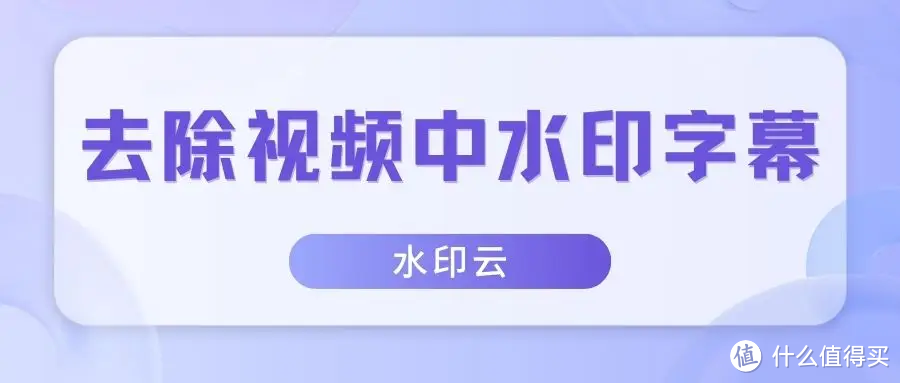 如何去除视频中的字幕和台词？-2024年最新4种方法