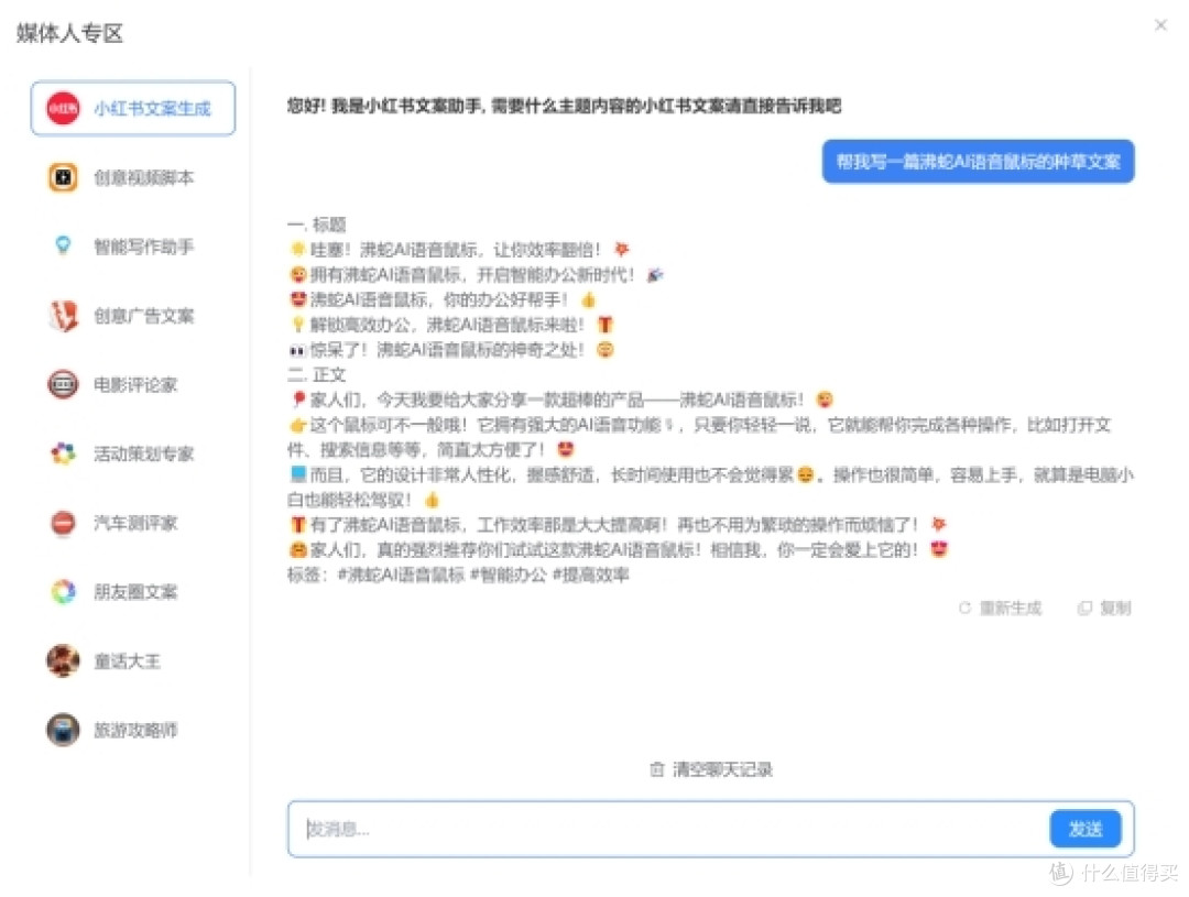 00后办公心得，沸蛇AI语音鼠标治好我的工作内耗