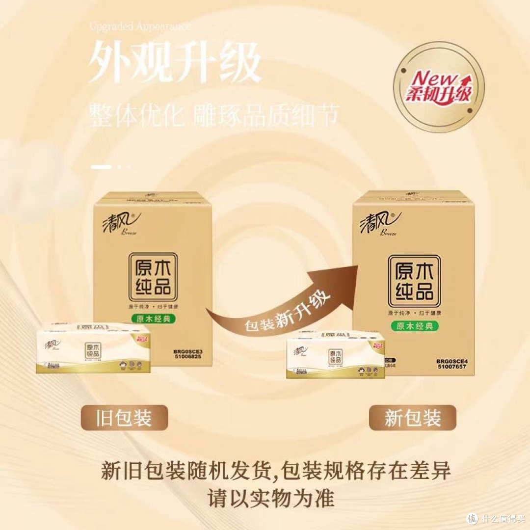 5毛一包的清风原木抽纸:品质之选,心仪好物