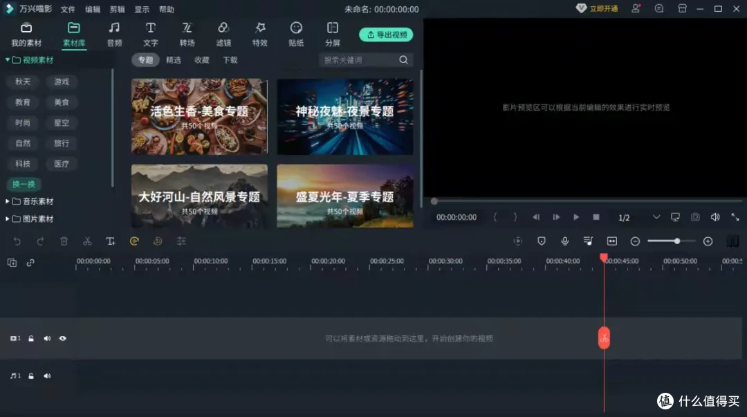 视频剪辑软件推荐