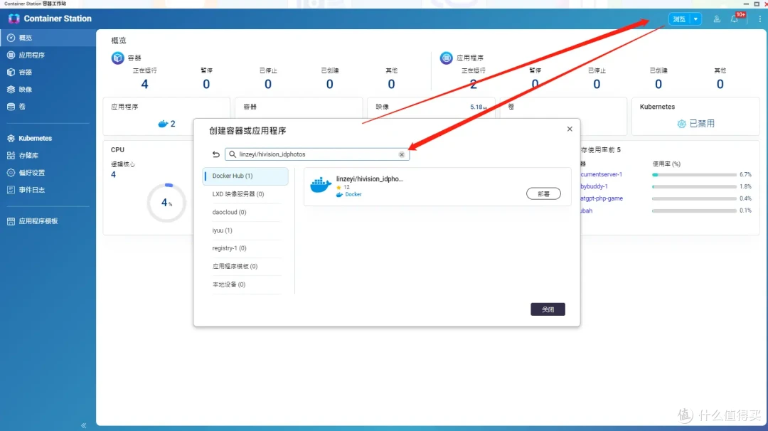告别付费拍证件照!NAS部署免费证件照生成工具