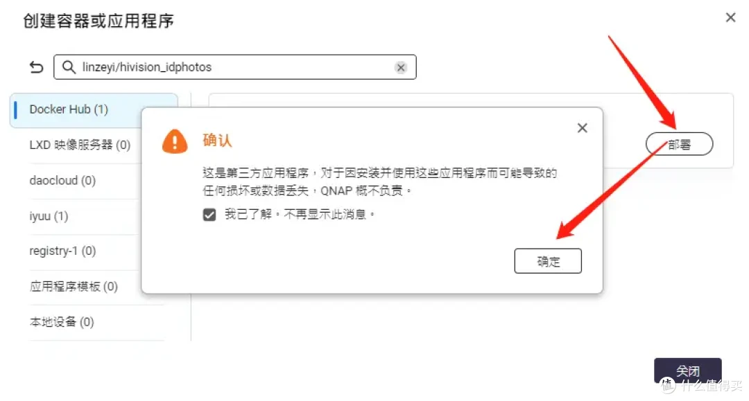 告别付费拍证件照!NAS部署免费证件照生成工具