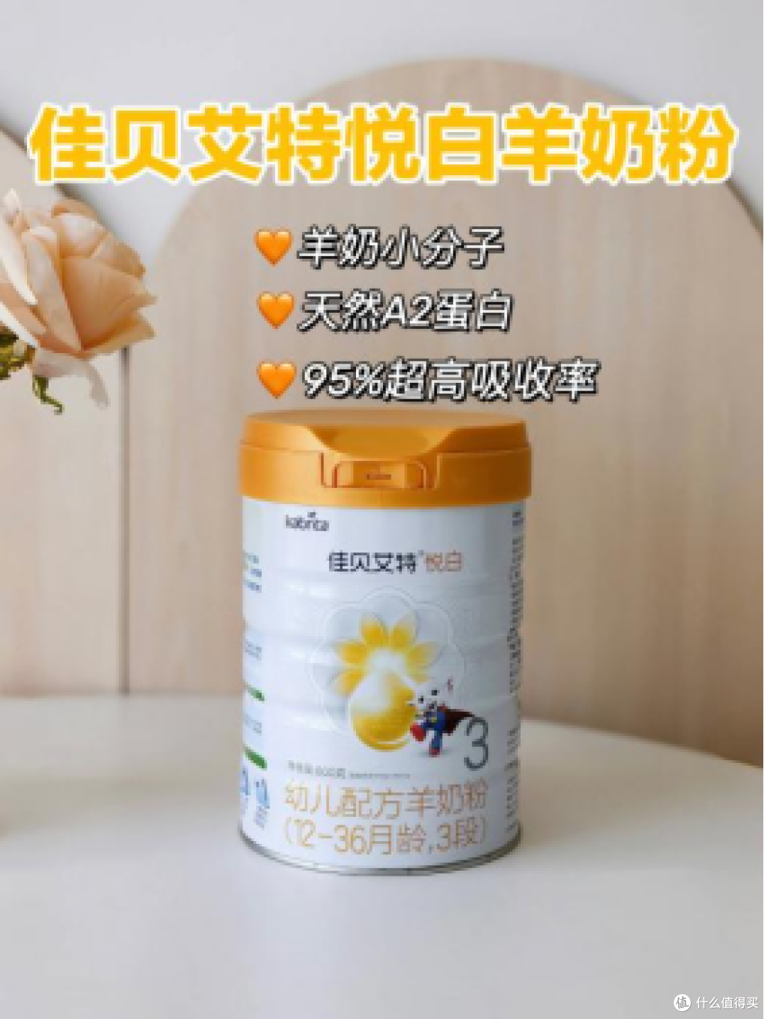 羊奶粉哪款好?职场宝妈轻松转奶上岸全靠ta