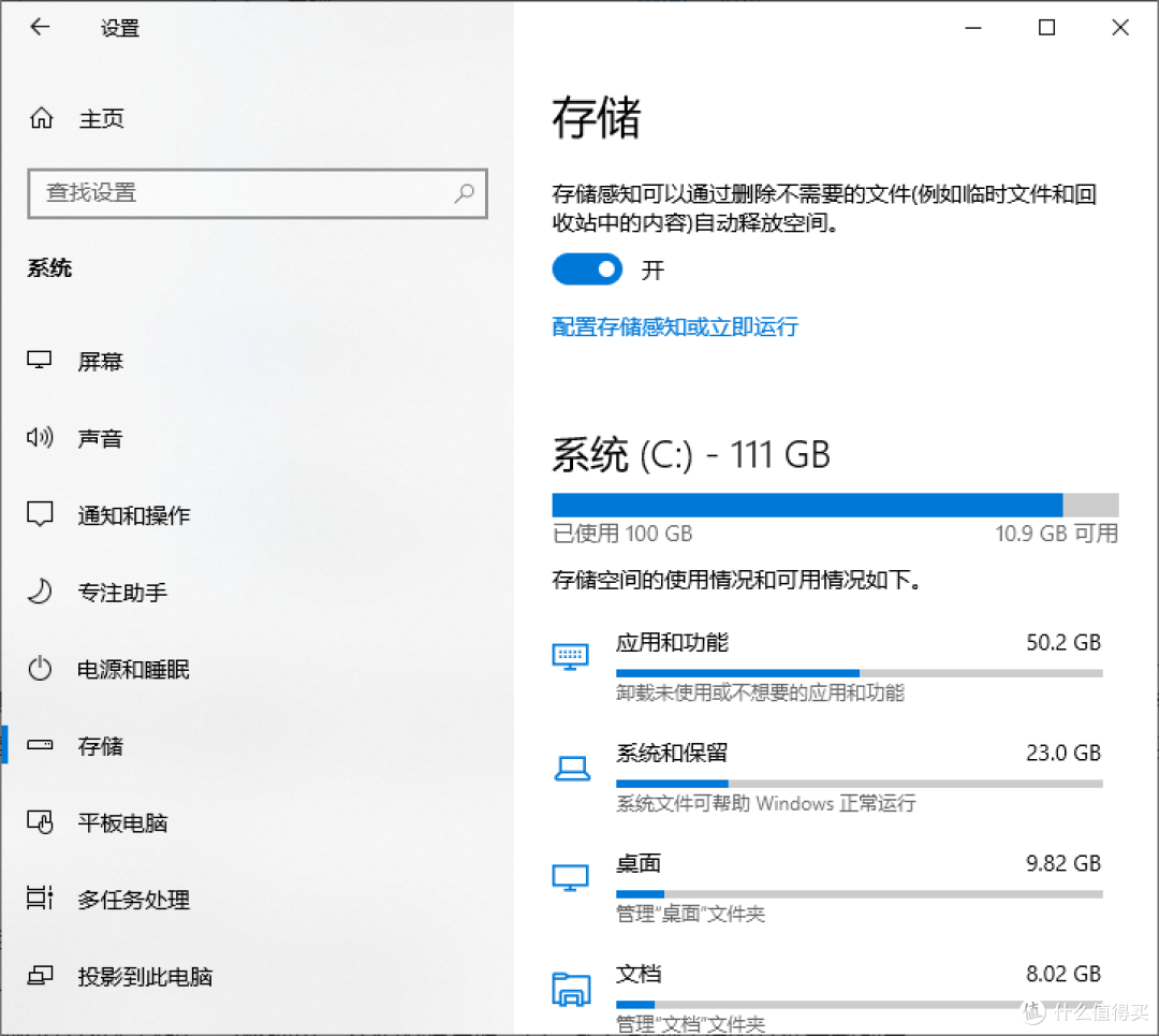 启用存储感知