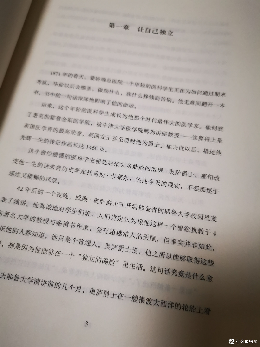 人性的优点，这本书你读过吗？