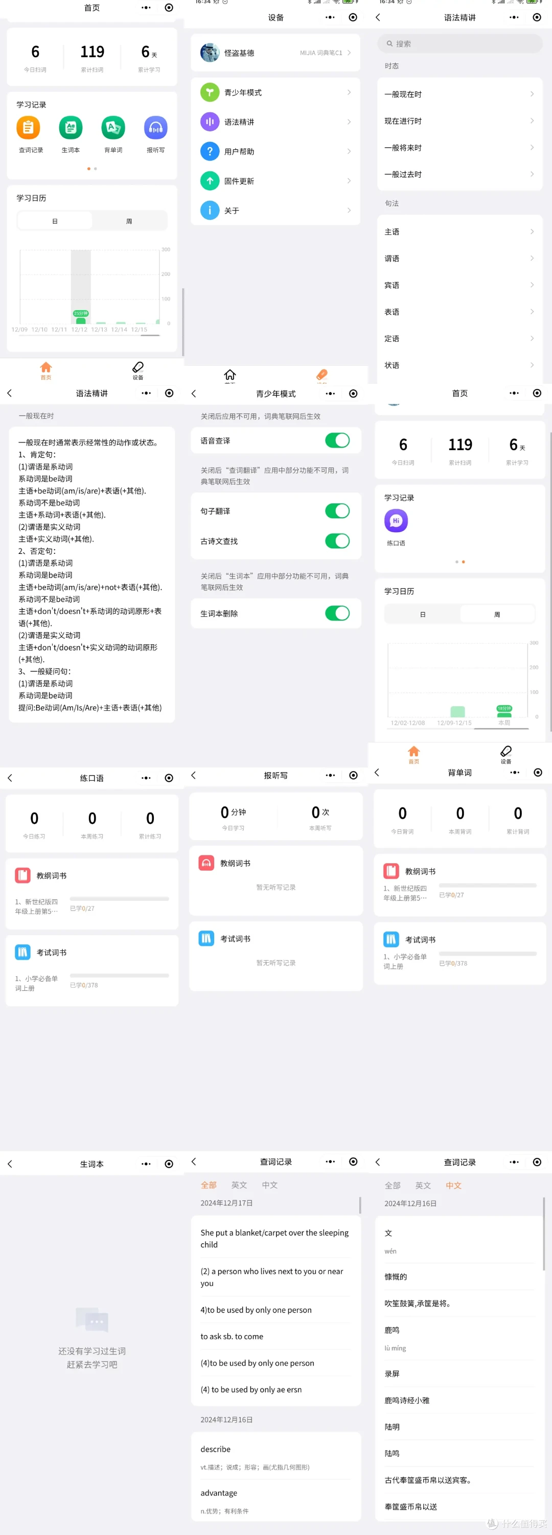 即扫即得,学海逍遥——MIJIA词典笔C1使用分享