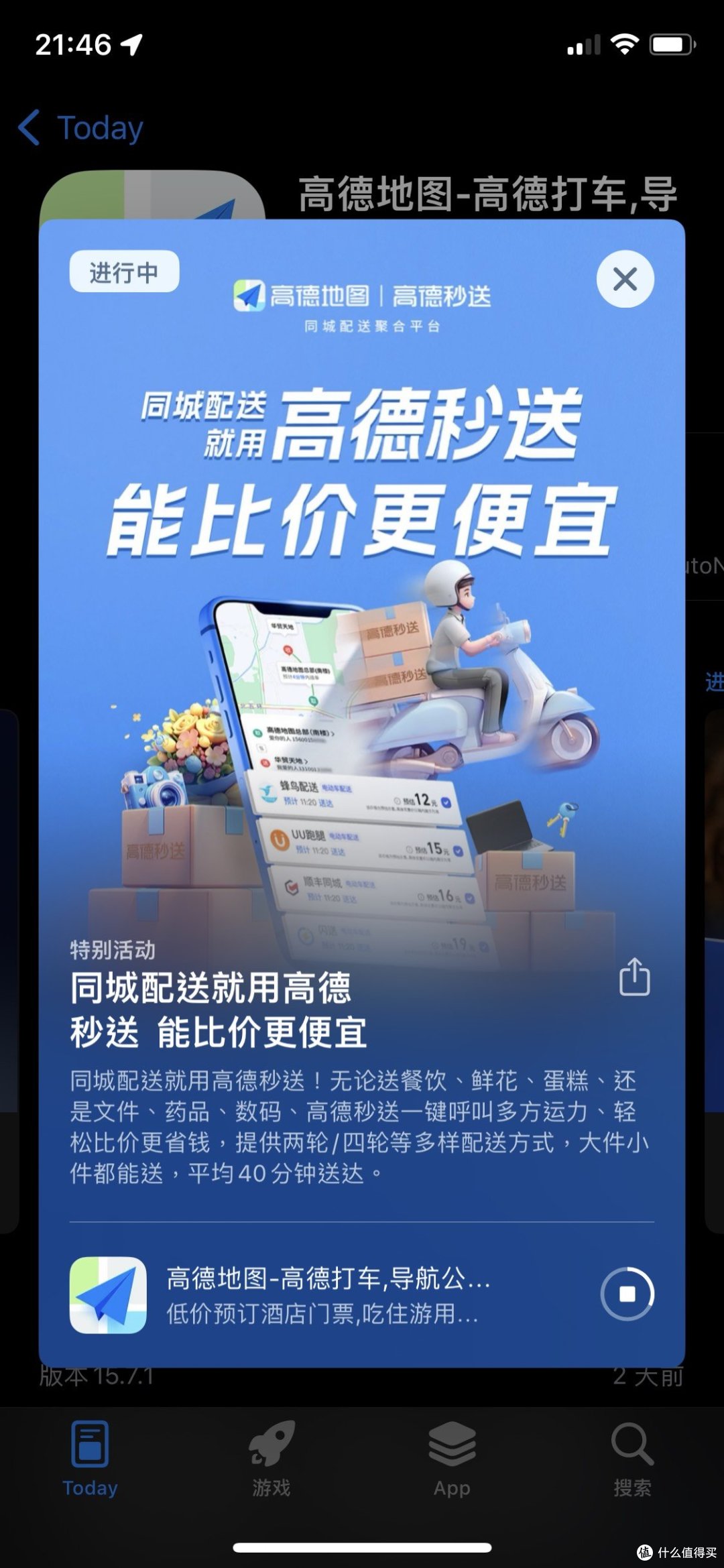 一直都只是用高德导航,更新时候发现高德地图多了好多功能