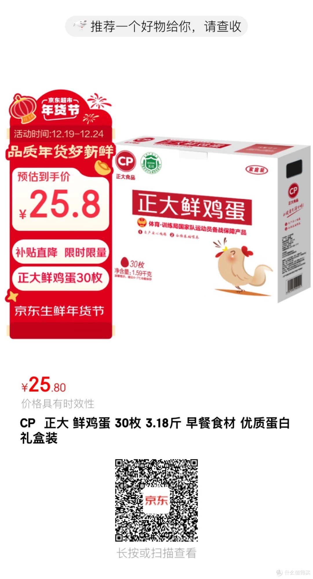 哇！这鸡蛋也太便宜了吧！