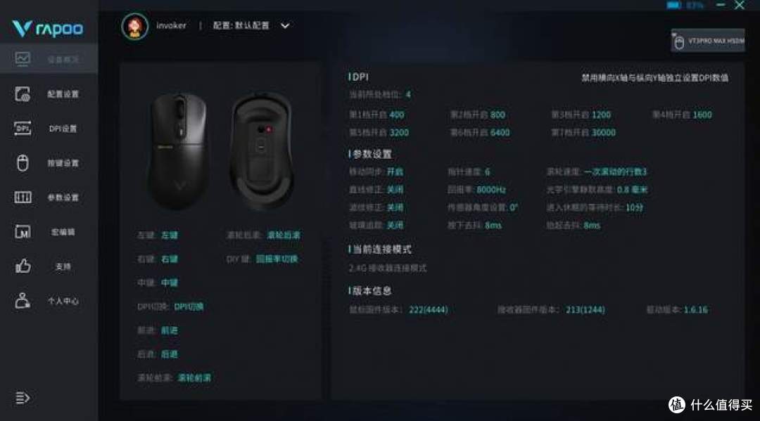 8K轻量化鼠标的新王者?雷柏VT3 PRO MAX体验!