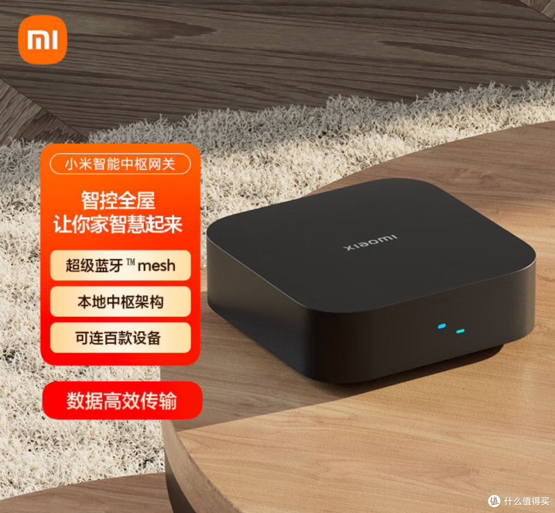 小米智能中枢网关：智能家居的核心“大脑”