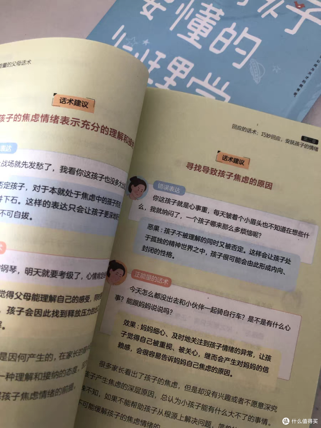用正确的语言和孩子沟通,做到没有“代沟”