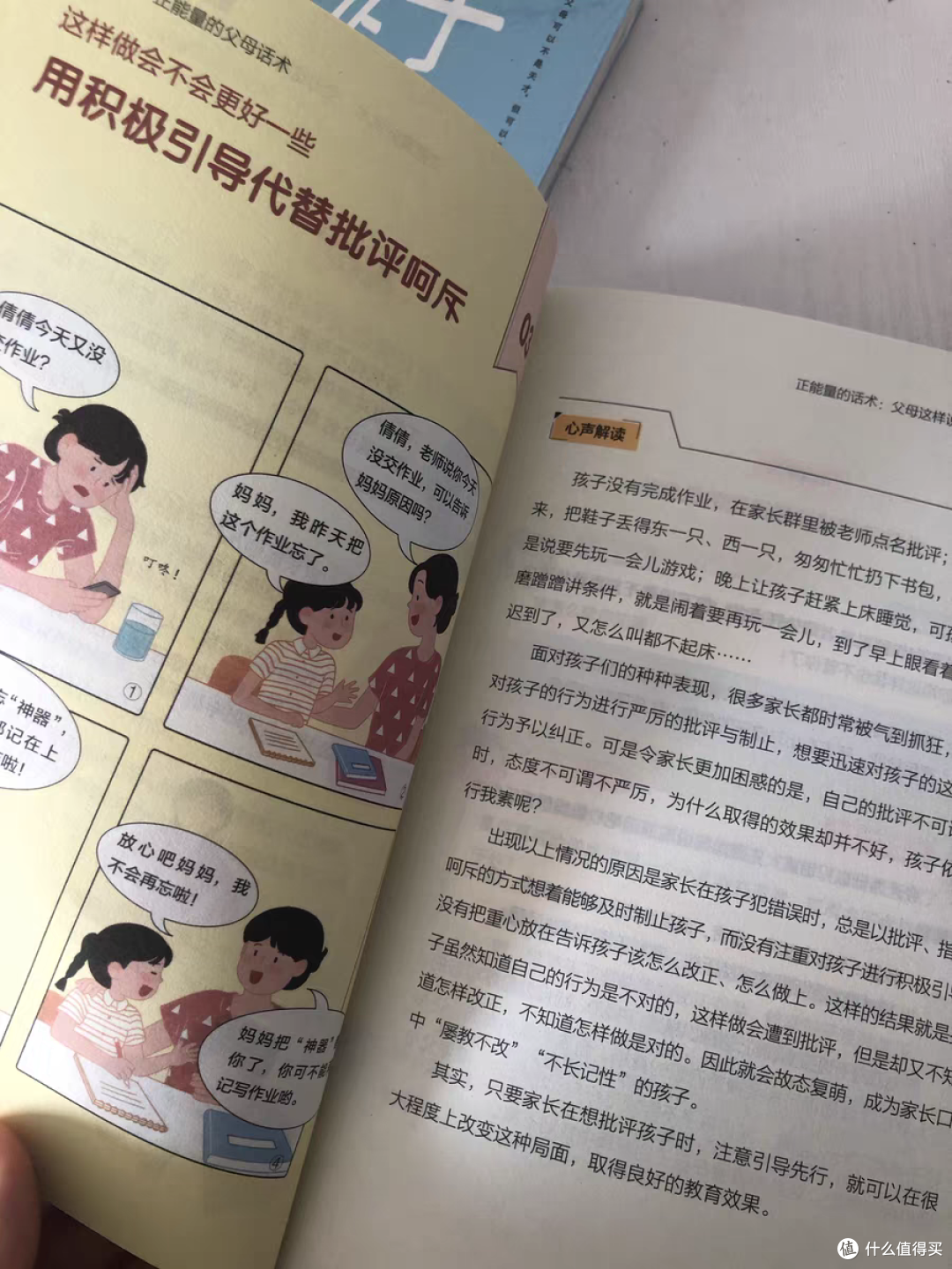 用正确的语言和孩子沟通,做到没有“代沟”