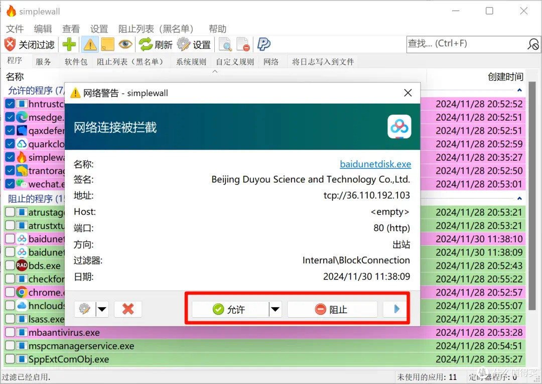 轻松守护你的网络!SimpleWall防火墙