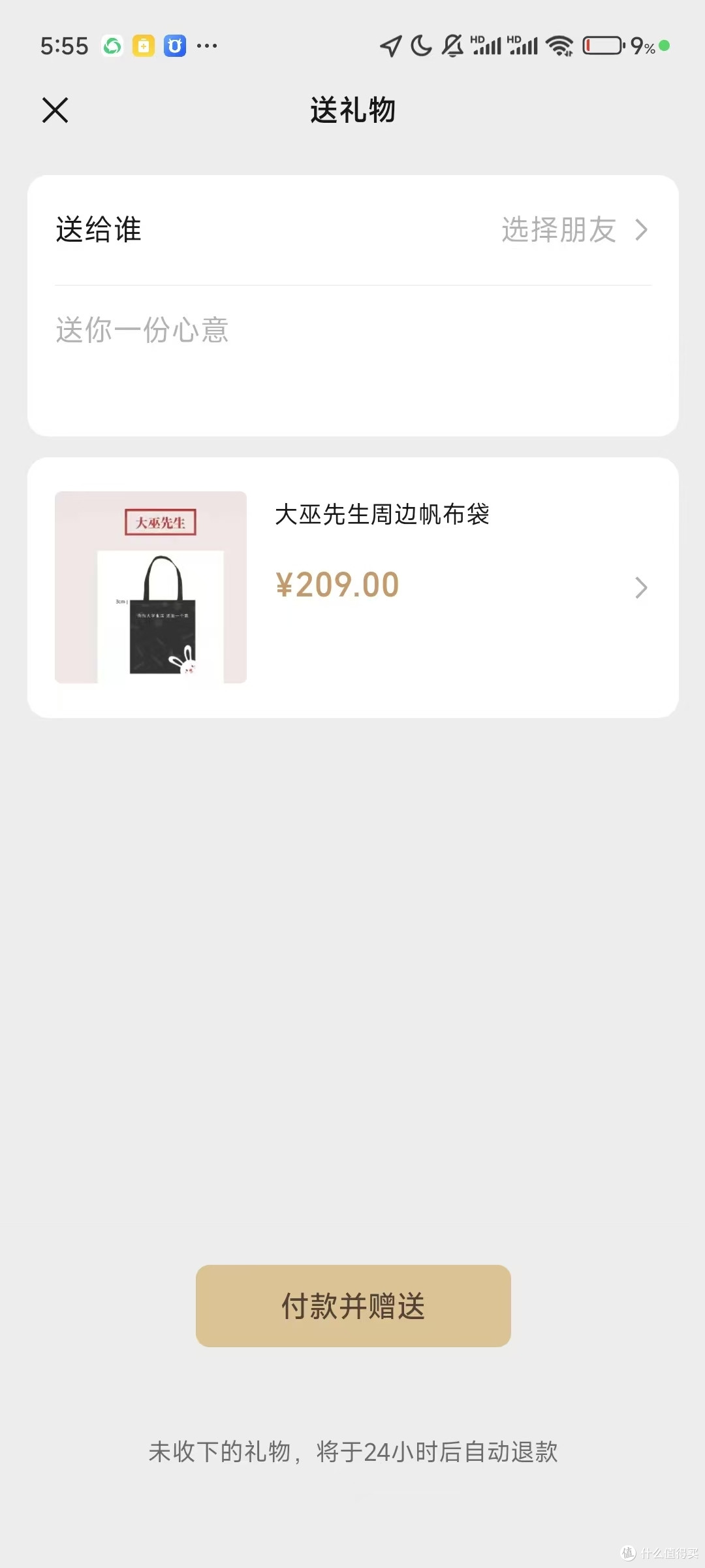 微信礼物内测:支持赠送和领取!(附体验)