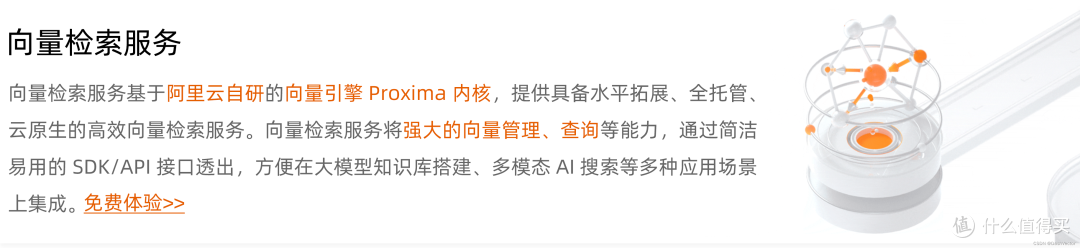 基于向量检索服务与TextEmbedding实现语义搜索