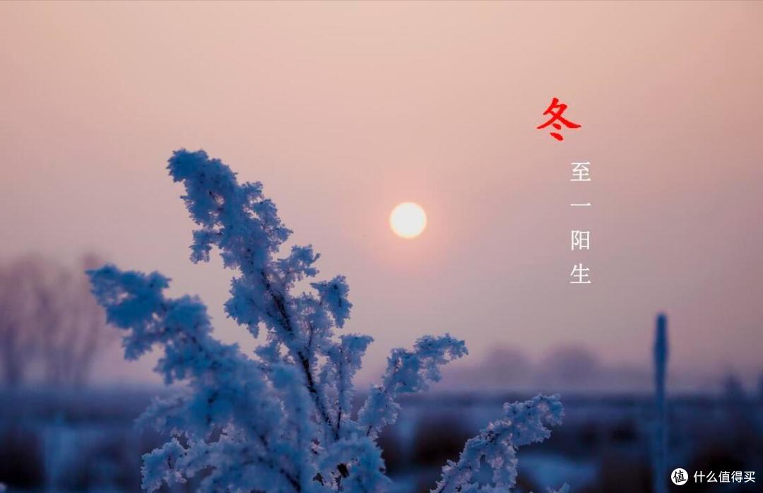 12月21日冬至,记得提前备好“4鲜、1果”,健康进食,平安过年