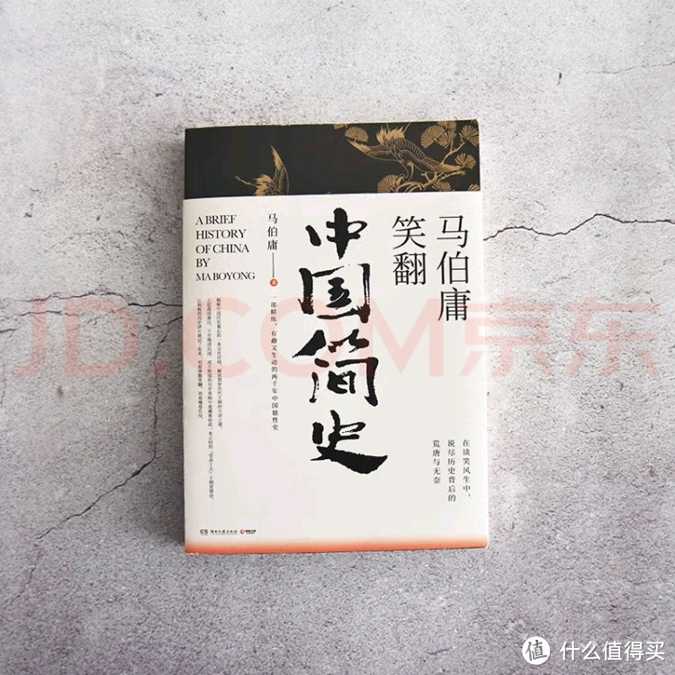 穿越千年的笑声：马伯庸趣解历史