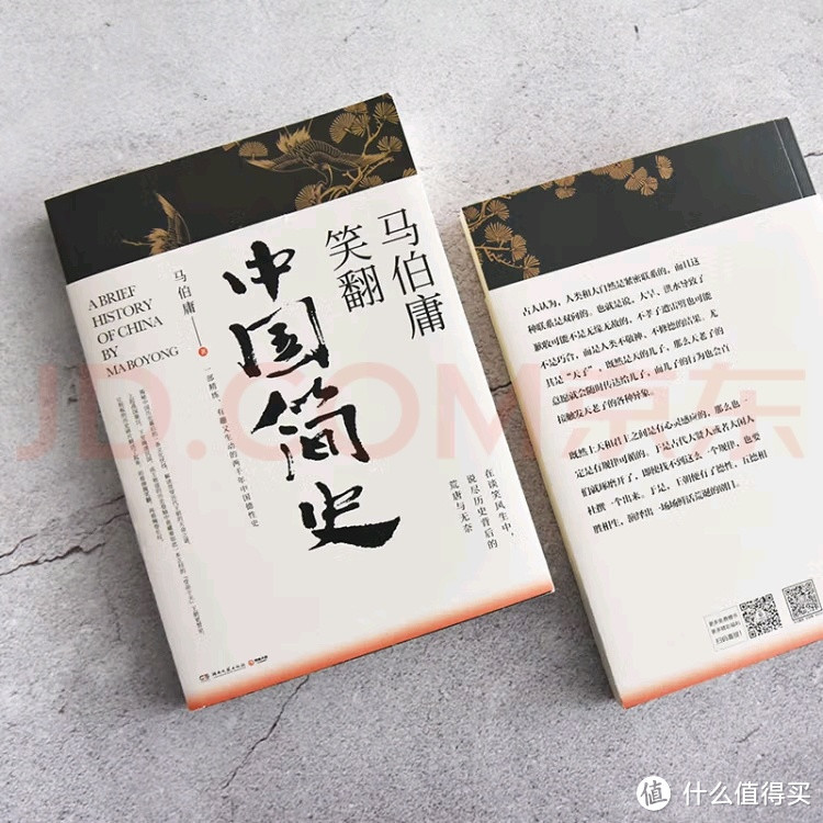 穿越千年的笑声：马伯庸趣解历史