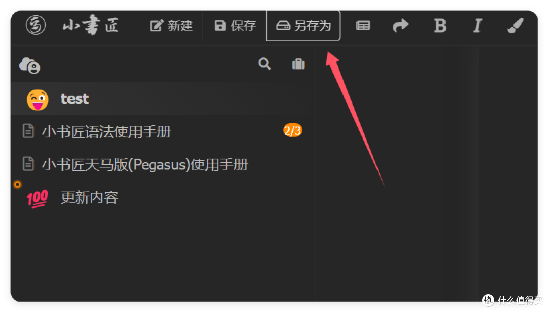 支持全文搜索,实力超群的知识库+双链+md编辑器—小书匠