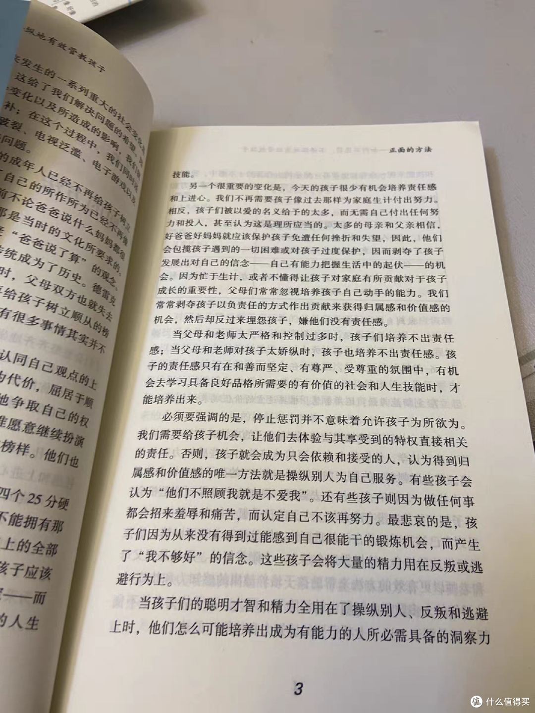 不惩罚不骄纵,也能好好管教孩子
