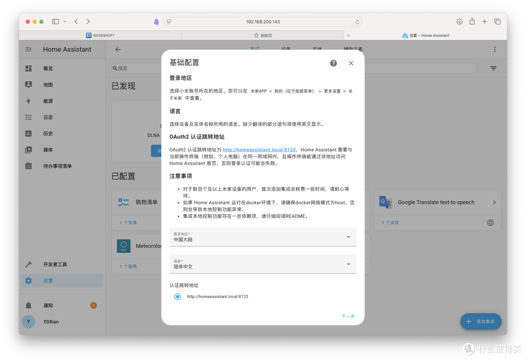 要被小米套牢了!小米官方Home Assistant插件|保姆级全流程教程