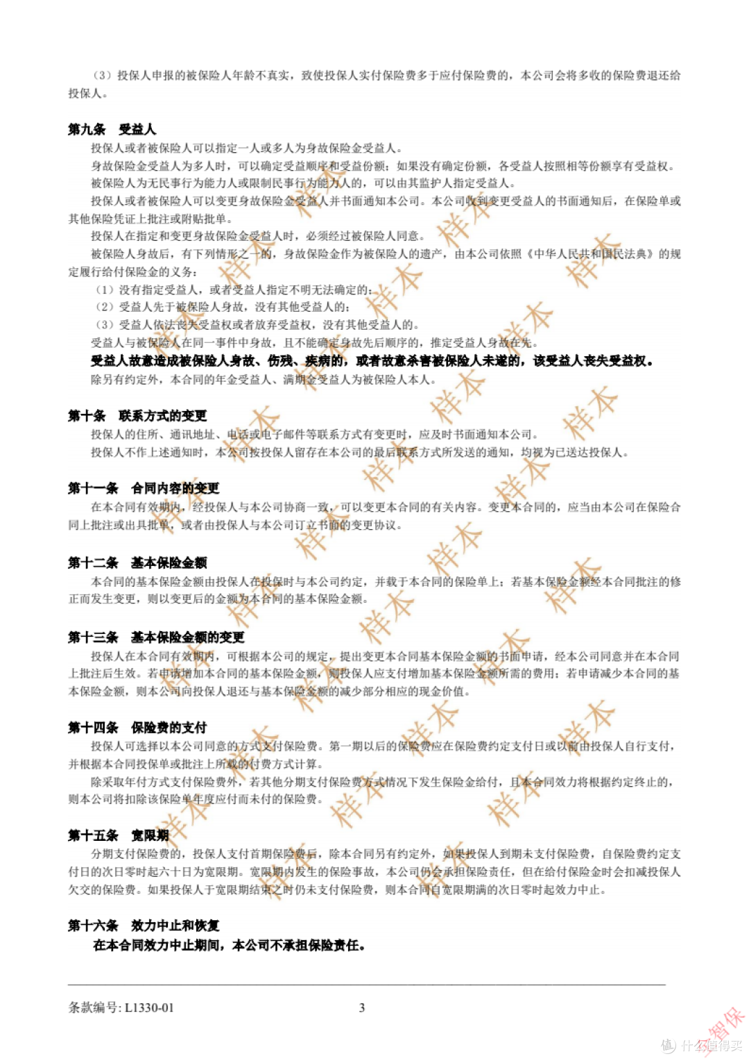 友邦创赢未来（2023）年金保险现金价值表/费率表/条款