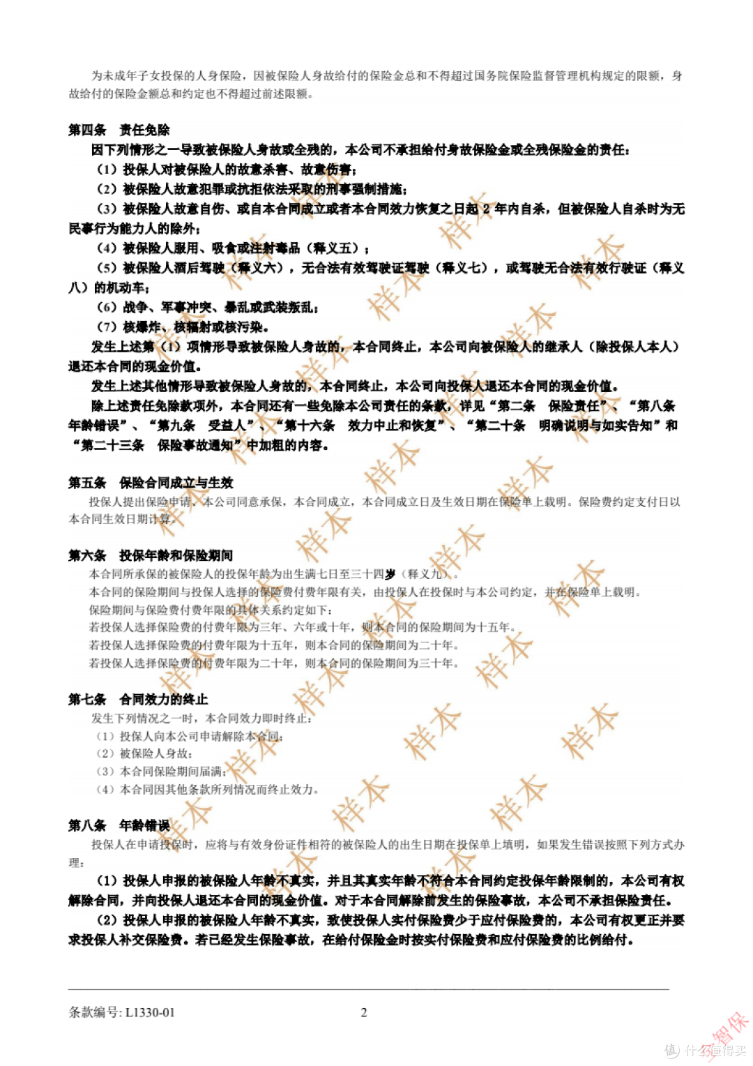 友邦创赢未来（2023）年金保险现金价值表/费率表/条款
