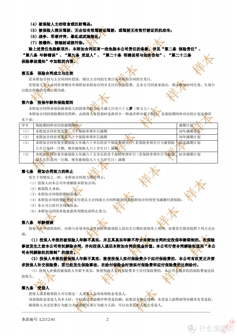 友邦附加百倍安欣定期寿险现金价值表/费率表/条款