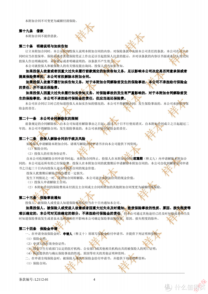 友邦附加百倍安欣定期寿险现金价值表/费率表/条款