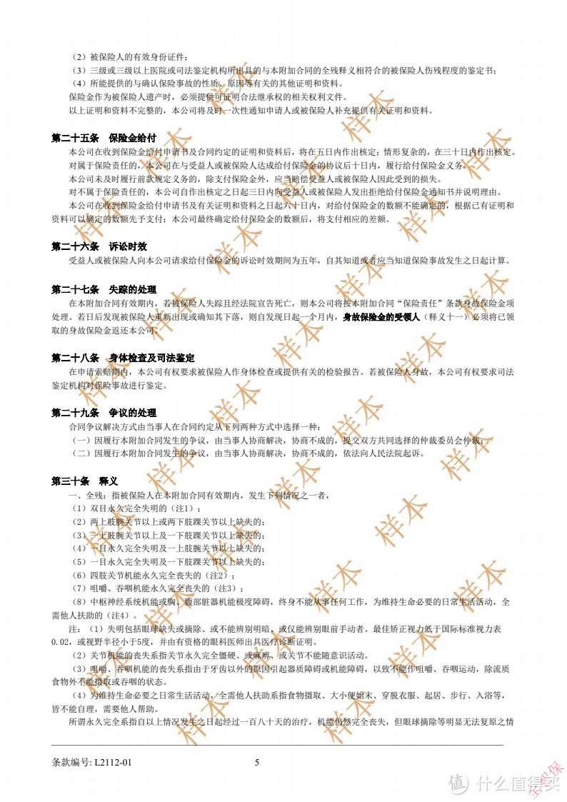 友邦附加百倍安欣定期寿险现金价值表/费率表/条款