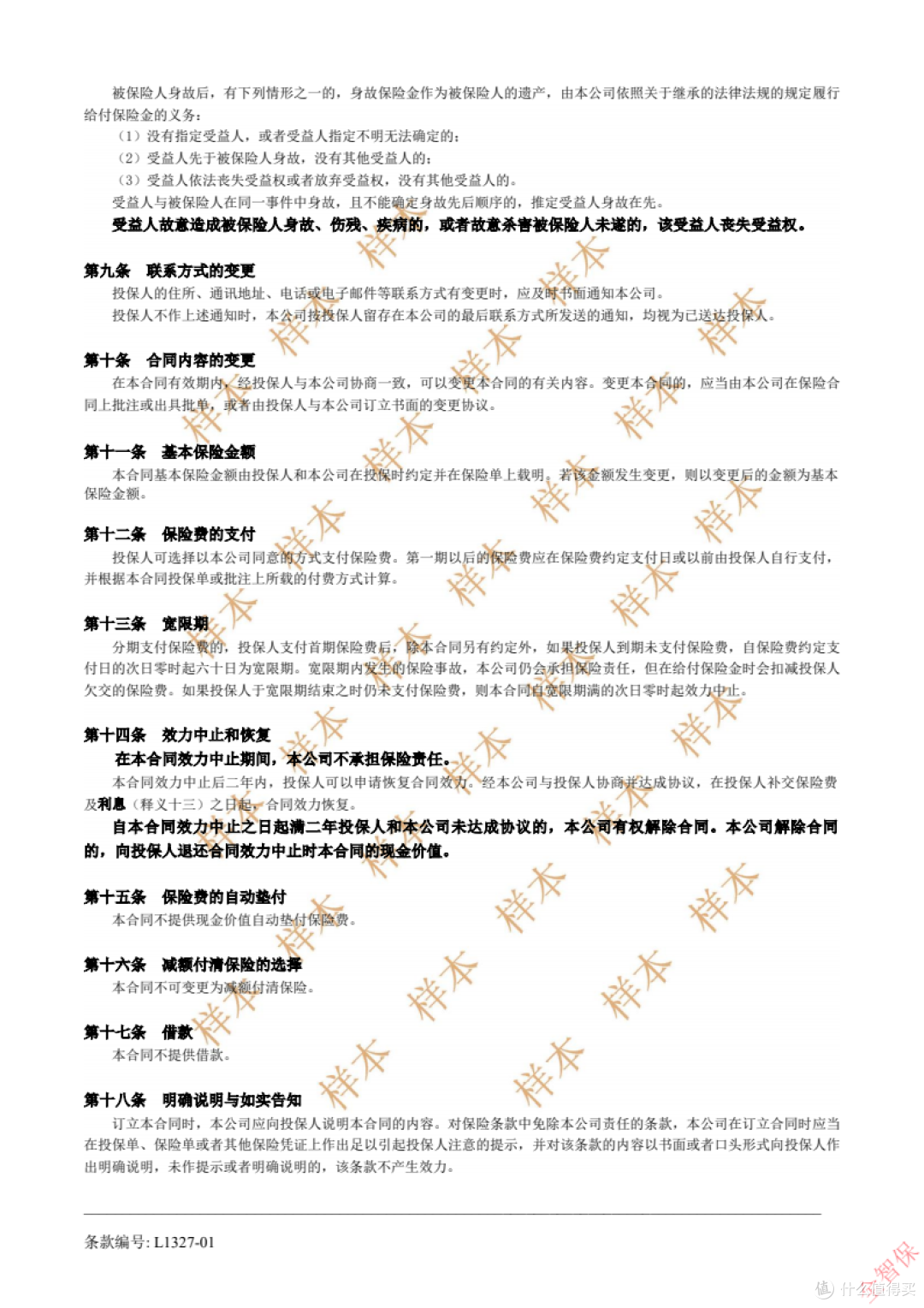 友邦优享年年年金保险现金价值表/费率表/条款
