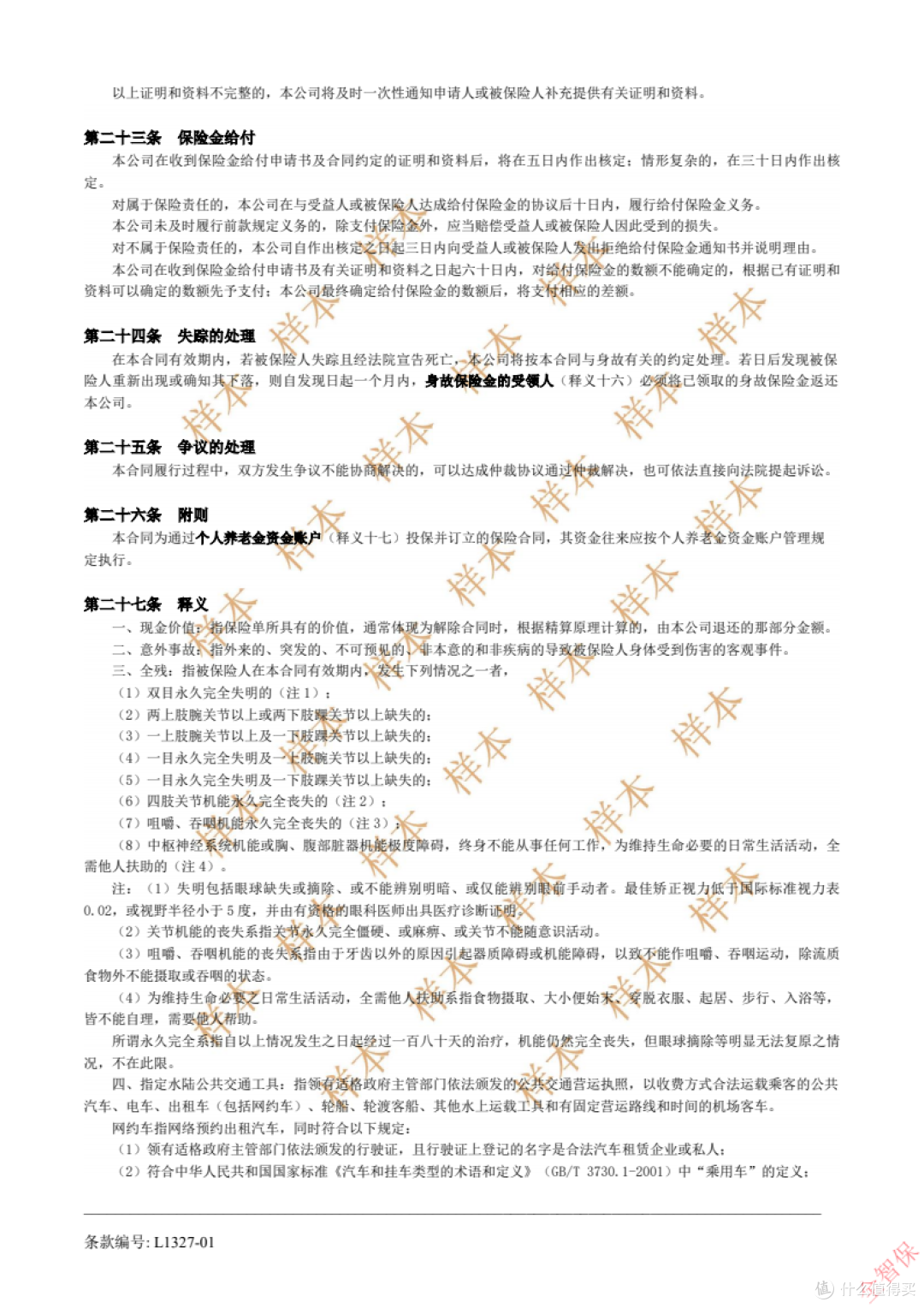 友邦优享年年年金保险现金价值表/费率表/条款